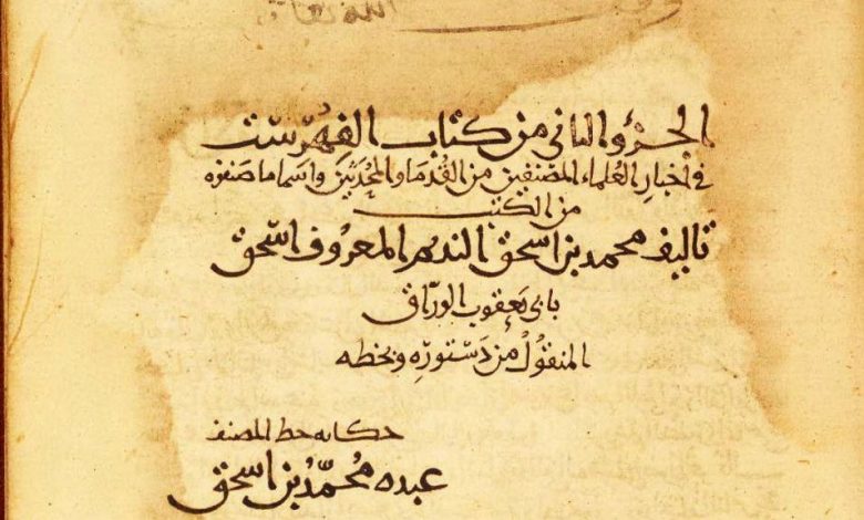 Mengenal Tsabat dan Fihrist, kitab dokumentasi tradisi sanad keilmuan Islam